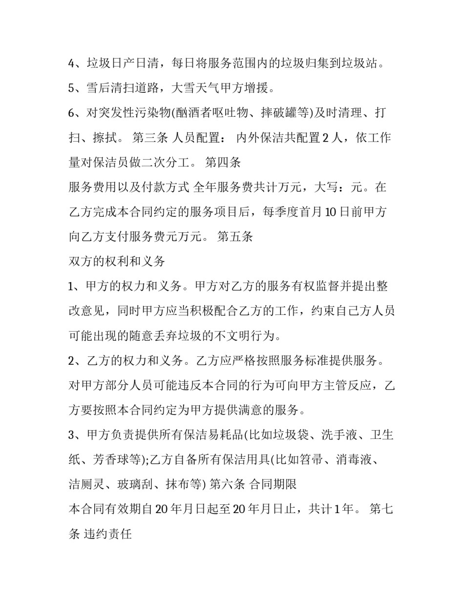 委托提供保洁服务合同(十九篇)_第2页