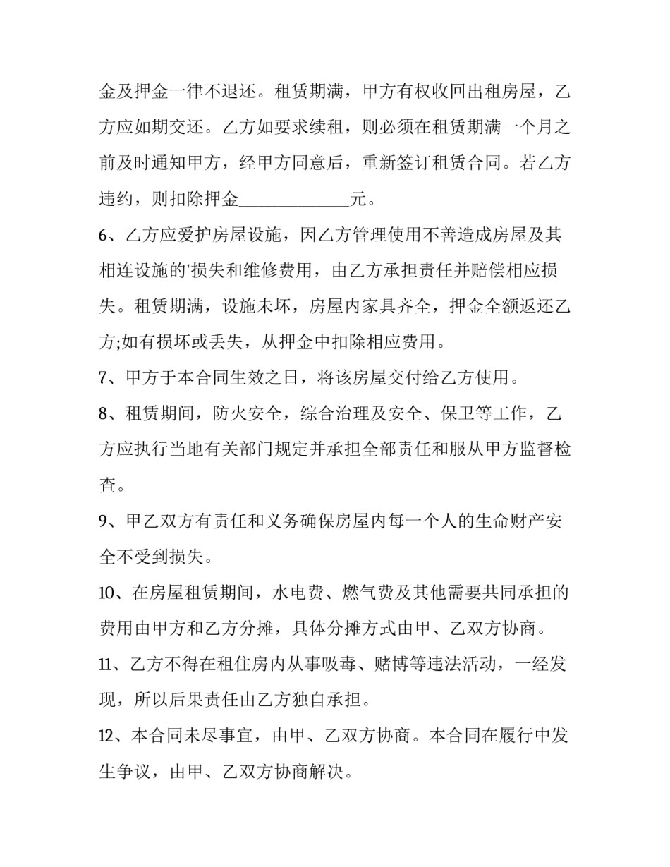 最新出租合同房东版 二房东出租合同(优质7篇)_第2页