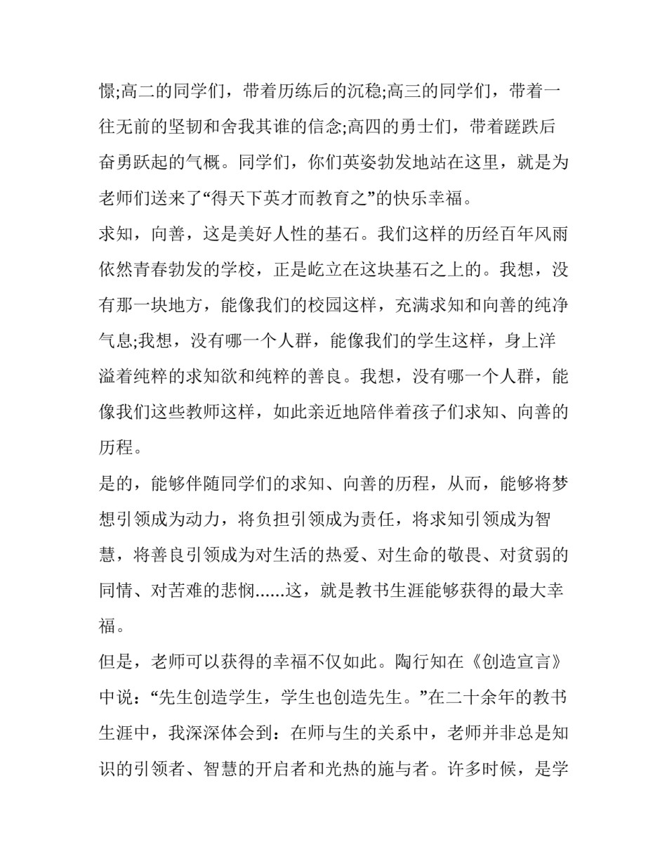 2023年高校新生开学典礼教师代表讲话稿怎么写 新学期开学典礼学生代表讲话稿(十三篇)_第2页