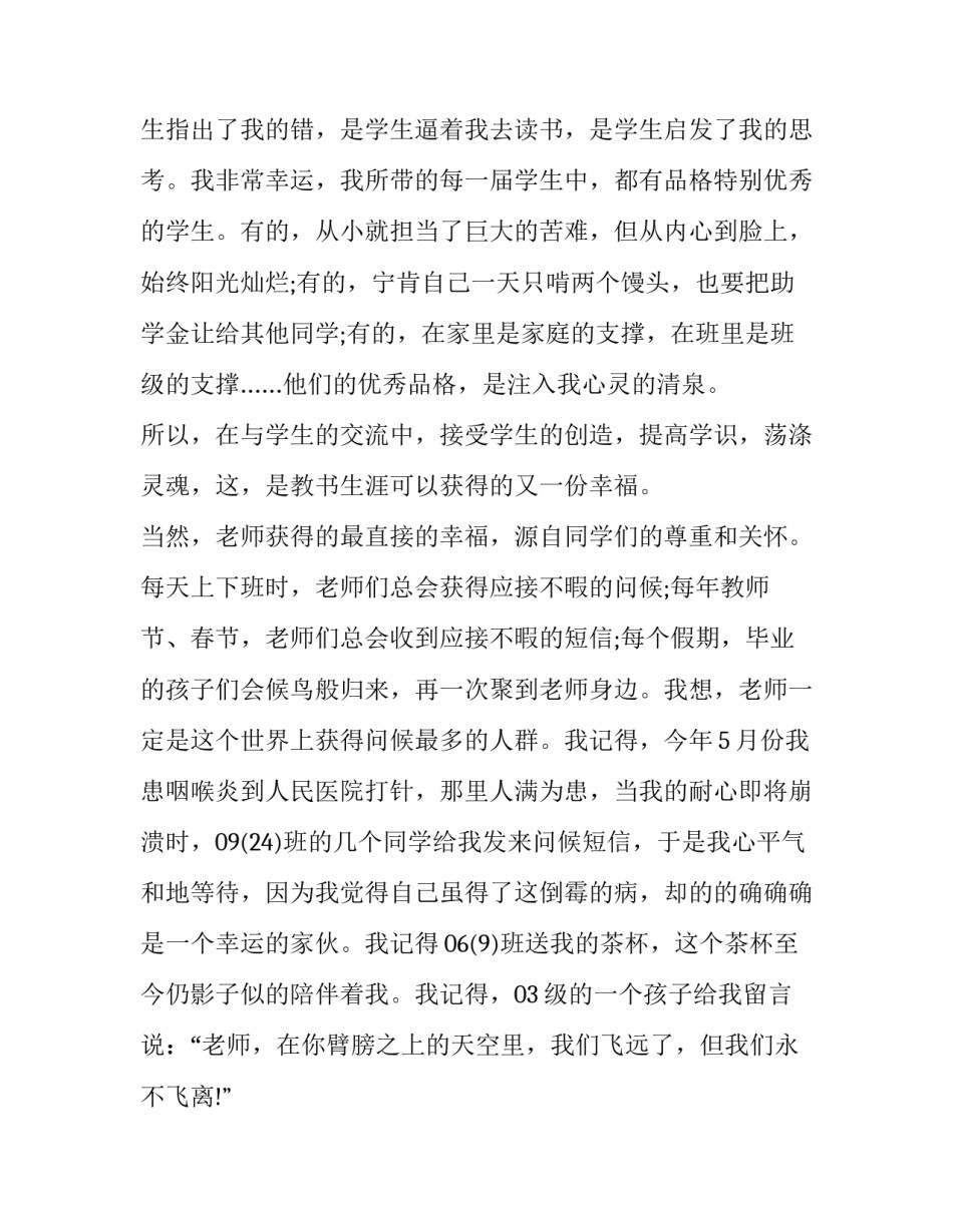 2023年高校新生开学典礼教师代表讲话稿怎么写 新学期开学典礼学生代表讲话稿(十三篇)_第3页