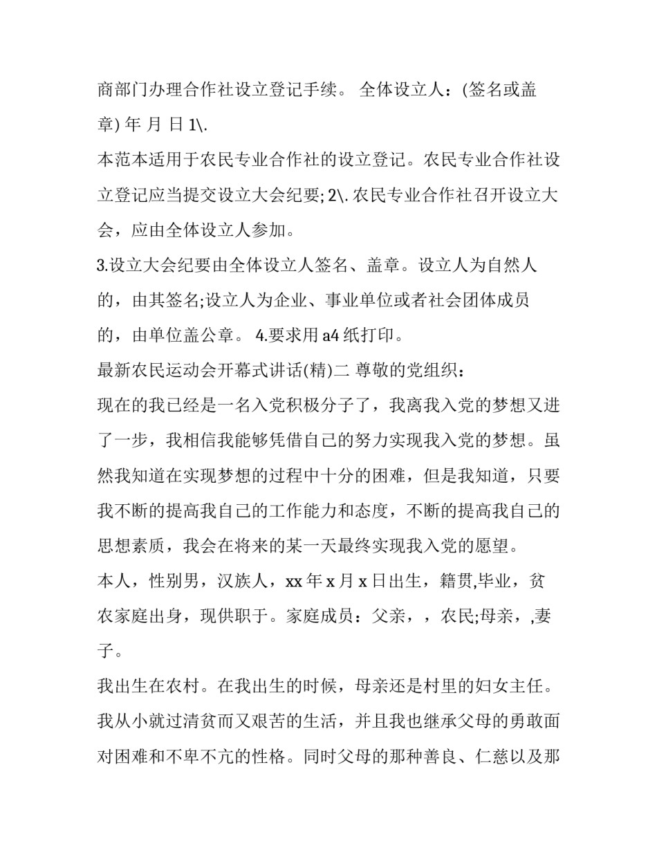 农民运动会开幕式讲话 村运动会领导致辞(7篇)_第2页