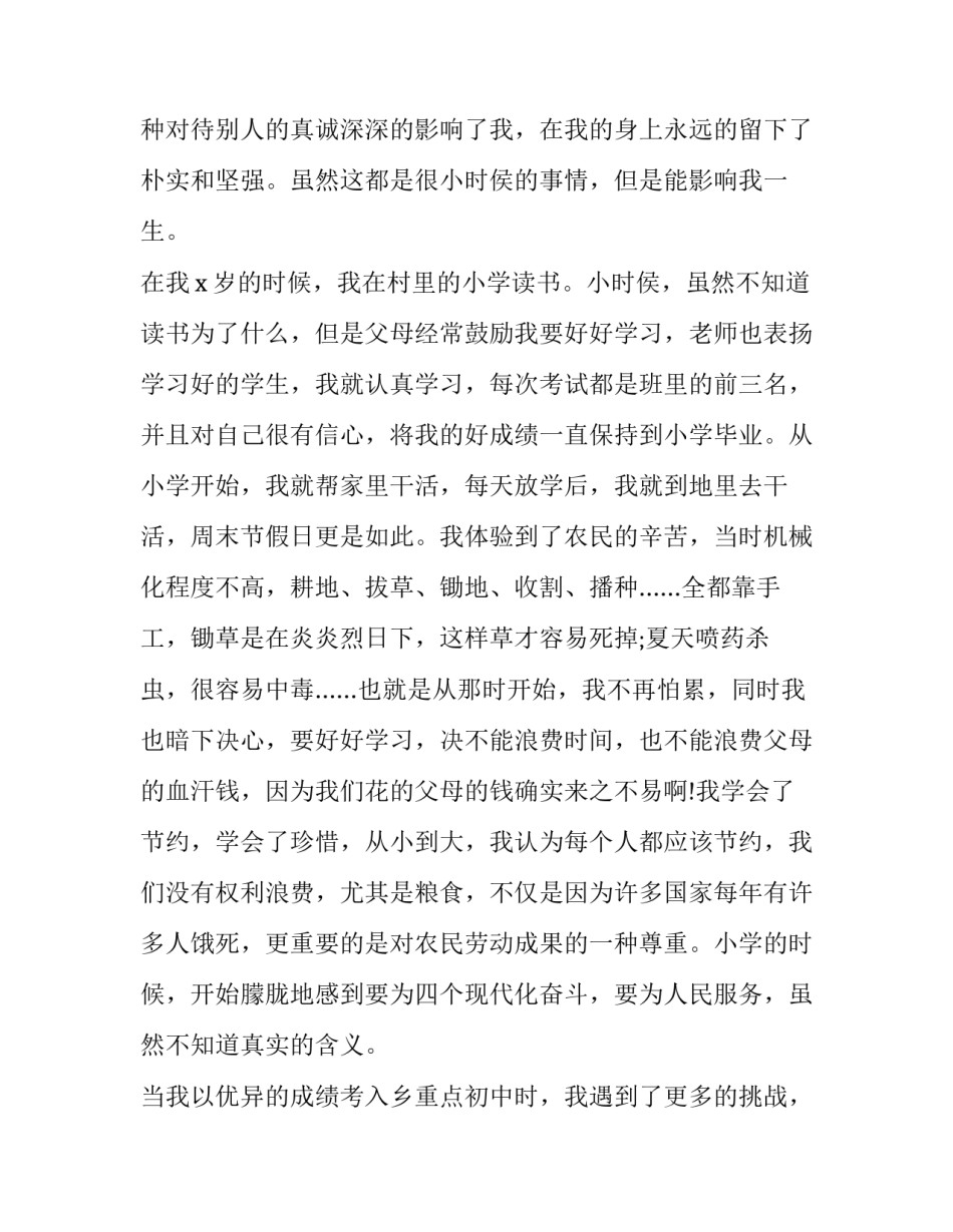 农民运动会开幕式讲话 村运动会领导致辞(7篇)_第3页