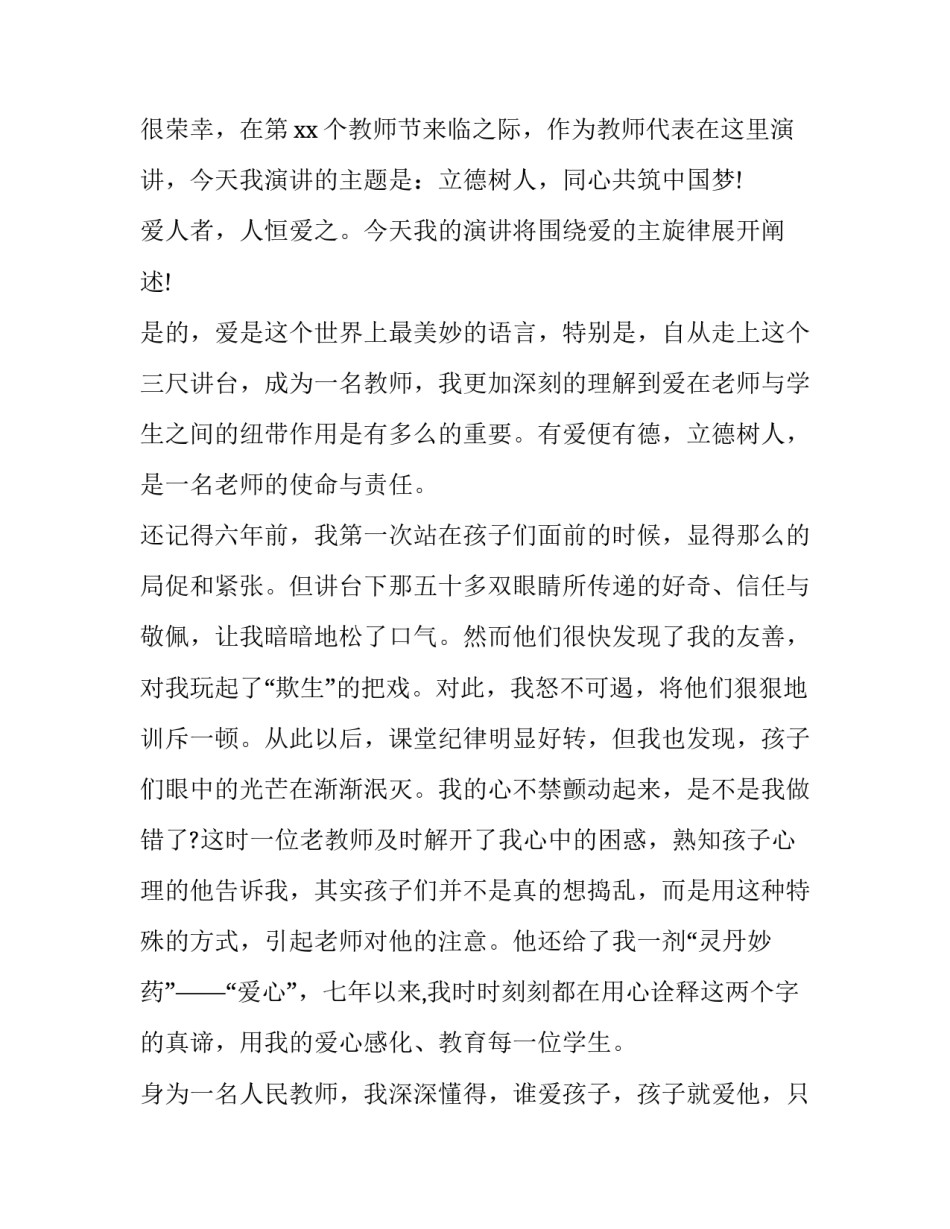 新教师立德树人演讲稿网(模板8篇)_第3页