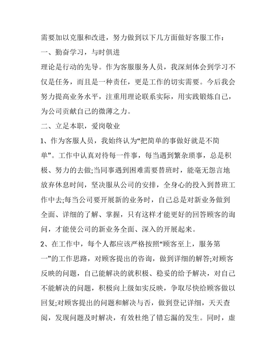 售后客服工作计划 电话客服工作计划(二十三篇)_第3页