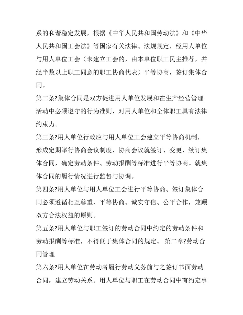 最新集体合同的意义 集体合同和劳动合同区别(二十五篇)_第2页