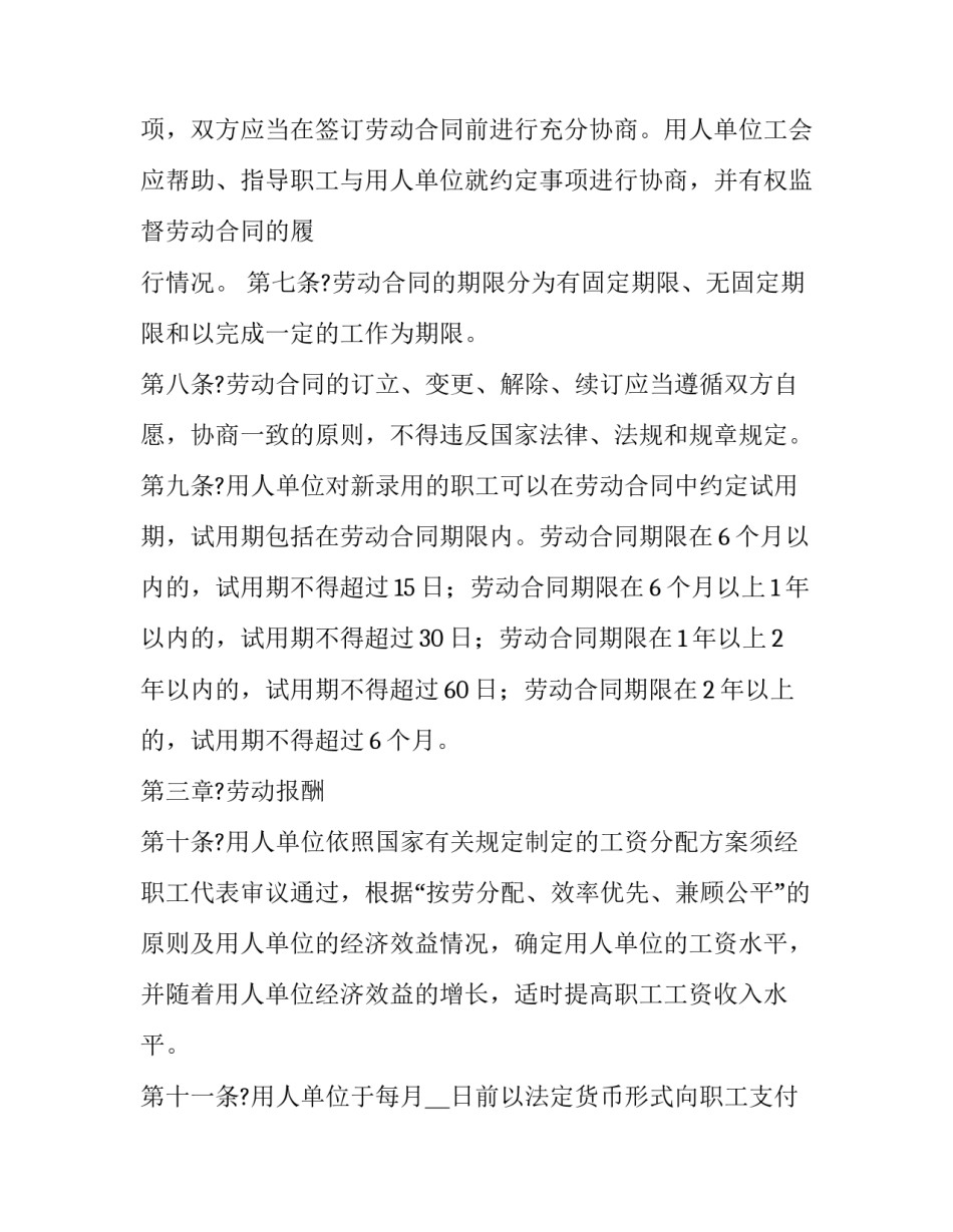 最新集体合同的意义 集体合同和劳动合同区别(二十五篇)_第3页