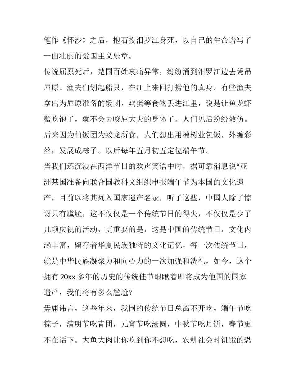 2023年中国传统节日端午节演讲稿200字 端午节文化演讲稿(4篇)_第2页