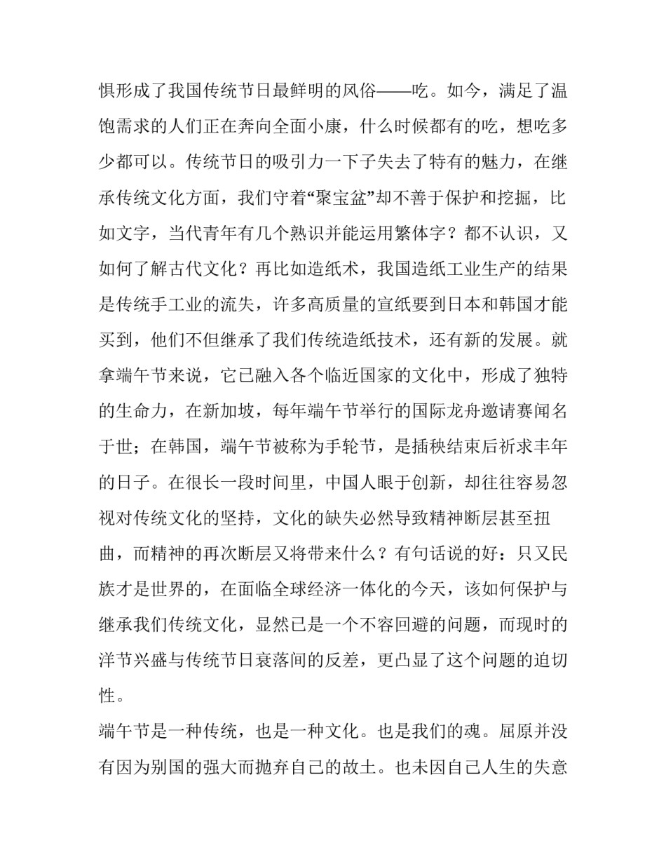 2023年中国传统节日端午节演讲稿200字 端午节文化演讲稿(4篇)_第3页