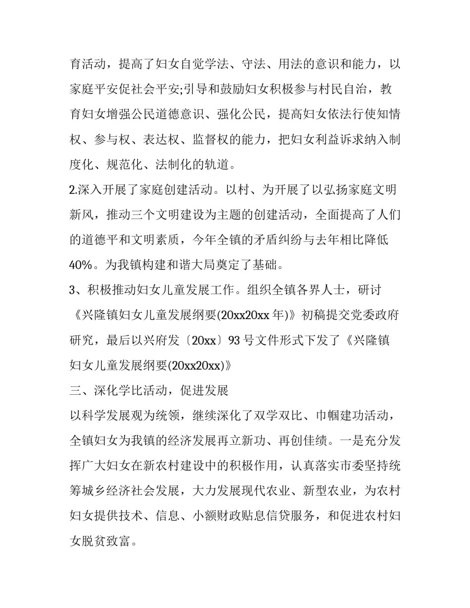 2023年社区妇联工作计划范文 2023年社区妇联三年工作总结范文(13篇)_第2页