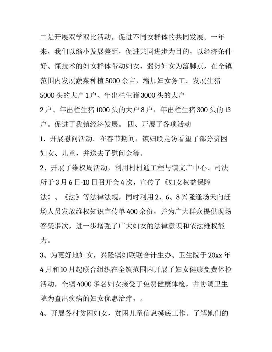 2023年社区妇联工作计划范文 2023年社区妇联三年工作总结范文(13篇)_第3页