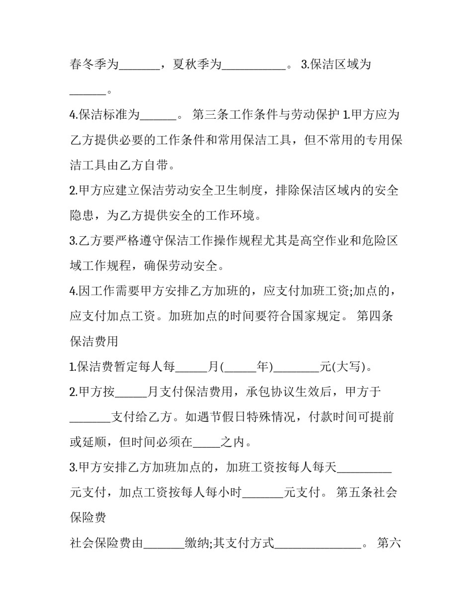 保洁服务合同(二十一篇)_第2页