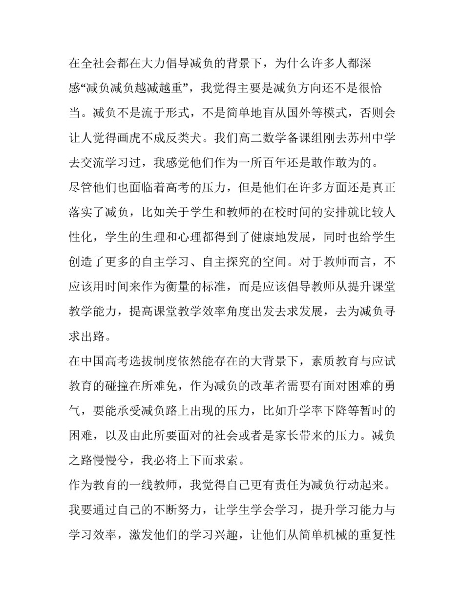 2023年青年教师即兴演讲稿三分钟 青年教师即兴演讲万能模板(九篇)_第2页