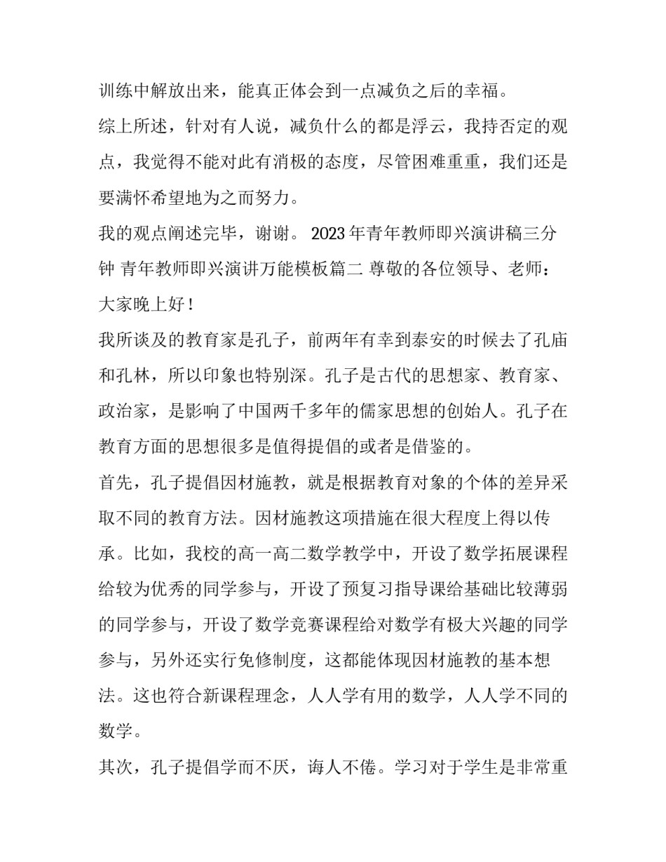 2023年青年教师即兴演讲稿三分钟 青年教师即兴演讲万能模板(九篇)_第3页