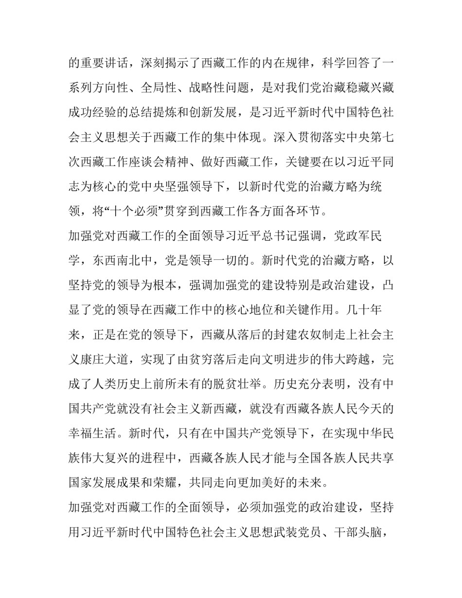 西藏旅游景点英文介绍 关于西藏旅游景点英语(八篇)_第2页