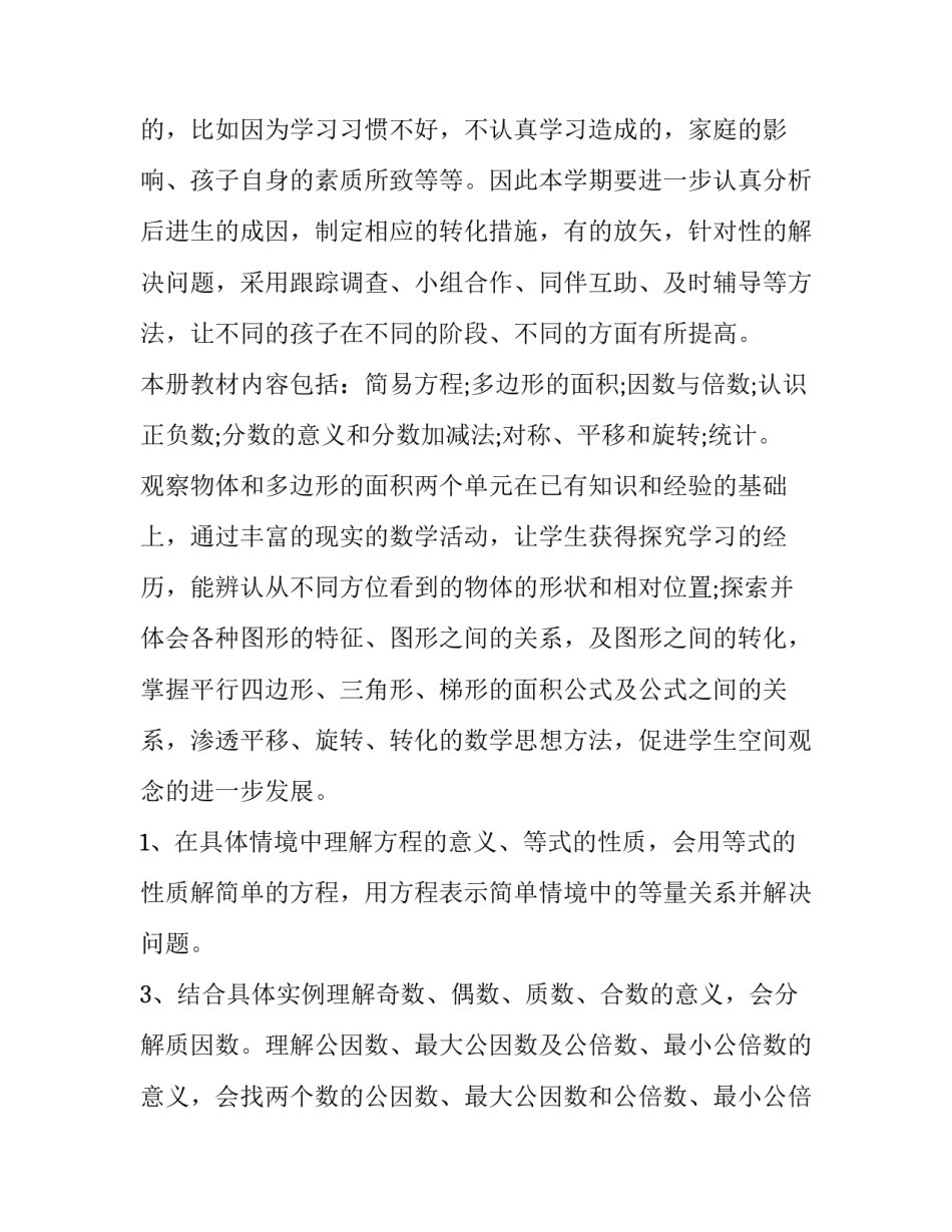 最新四年级数学教学计划表(优秀7篇)_第2页