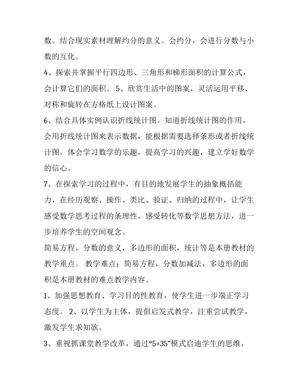 最新四年级数学教学计划表(优秀7篇)_第3页