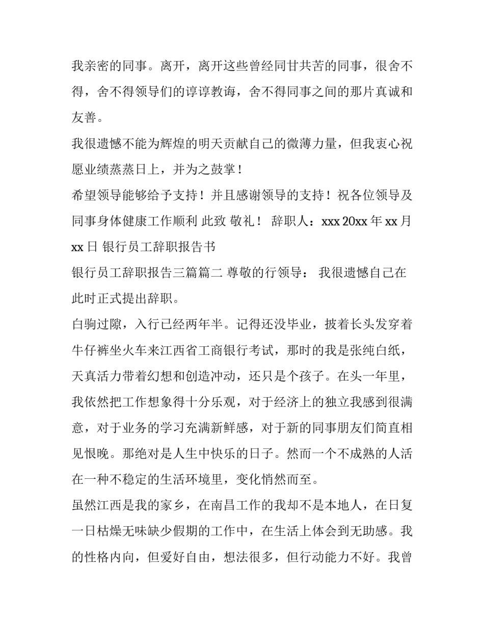 最新银行员工辞职报告书 银行员工辞职报告三篇(14篇)_第2页