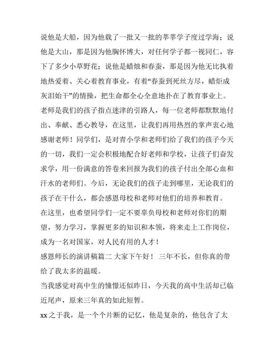 最新感恩师长的演讲稿(模板5篇)_第3页