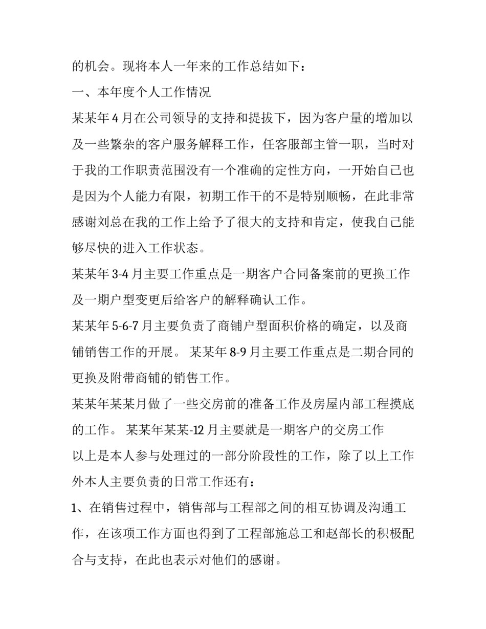 最新电话客服工作计划报告 电话客服工作汇报(二十三篇)_第3页