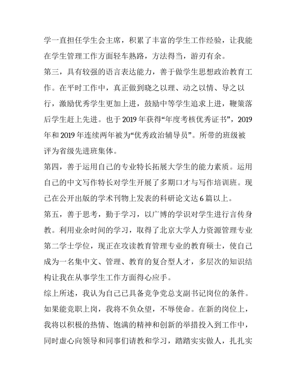 人才岗位竞聘演讲稿 职员竞聘演讲稿(15篇)_第2页