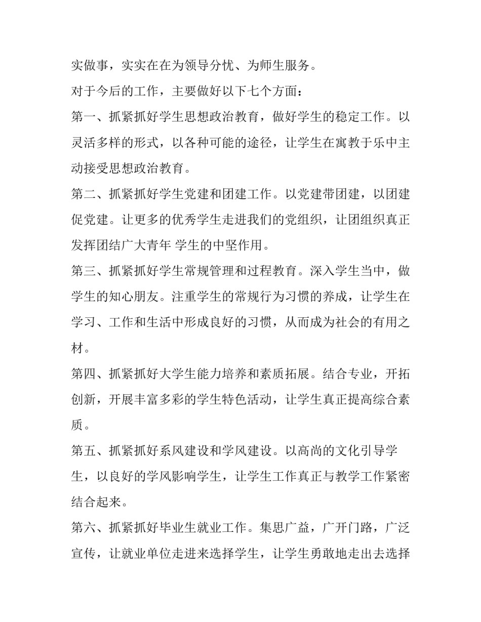 人才岗位竞聘演讲稿 职员竞聘演讲稿(15篇)_第3页