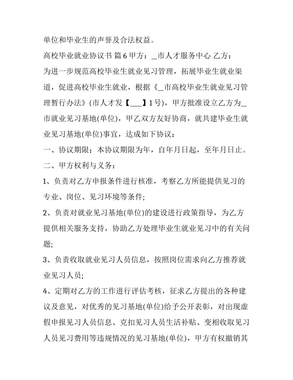 就业三方协议书范文简短 三方协议就业协议填写(六篇)_第2页
