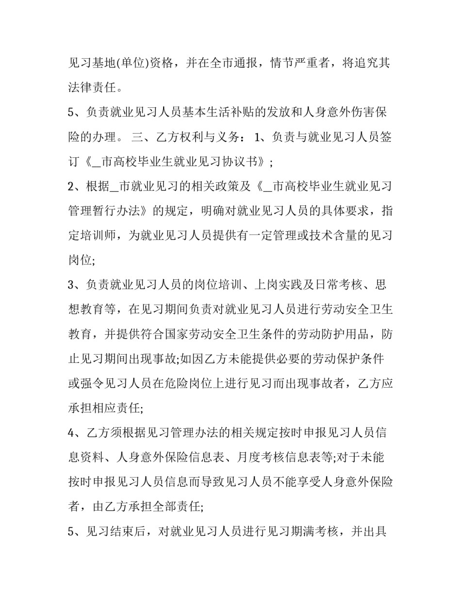就业三方协议书范文简短 三方协议就业协议填写(六篇)_第3页