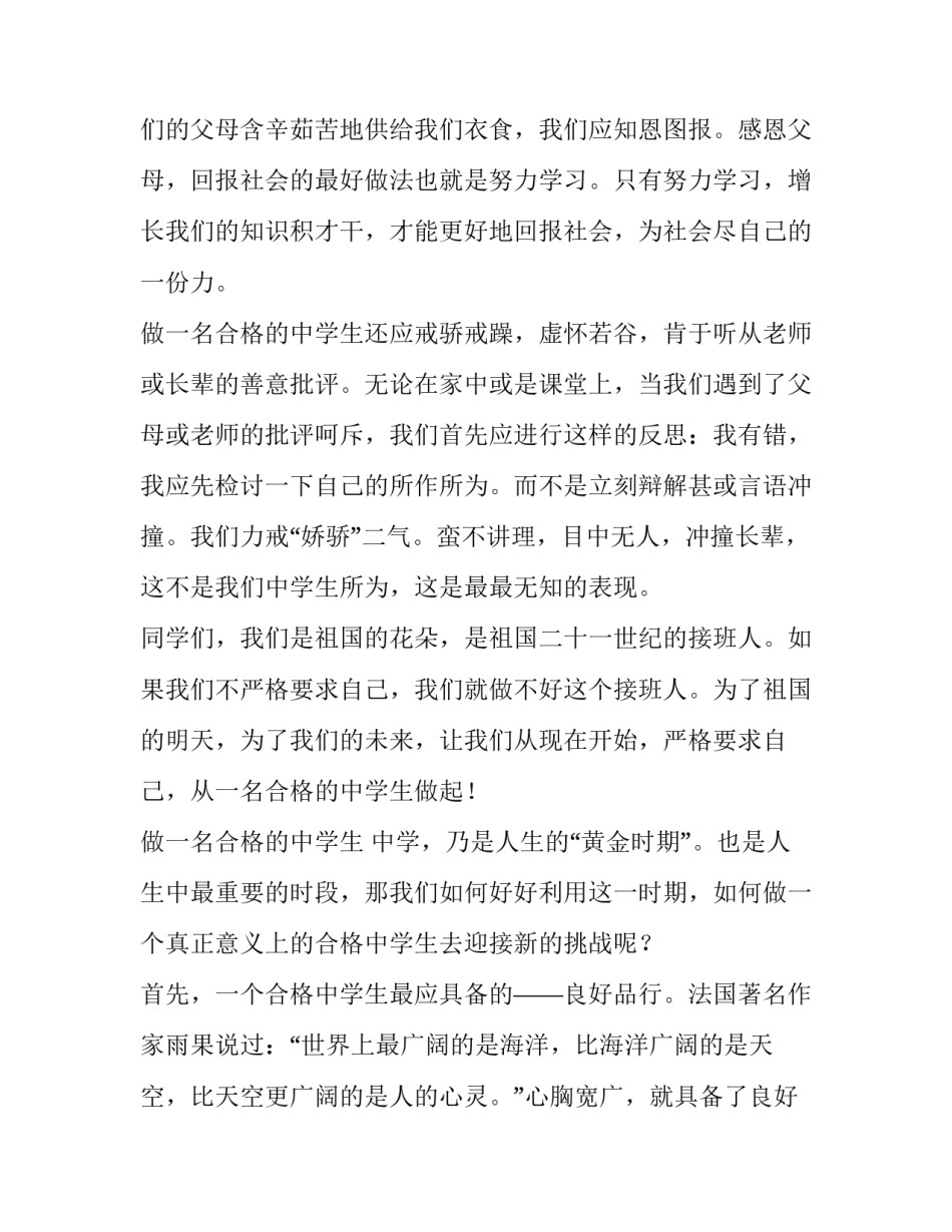 班会发言稿200字 班会发言稿200字高中(11篇)_第2页