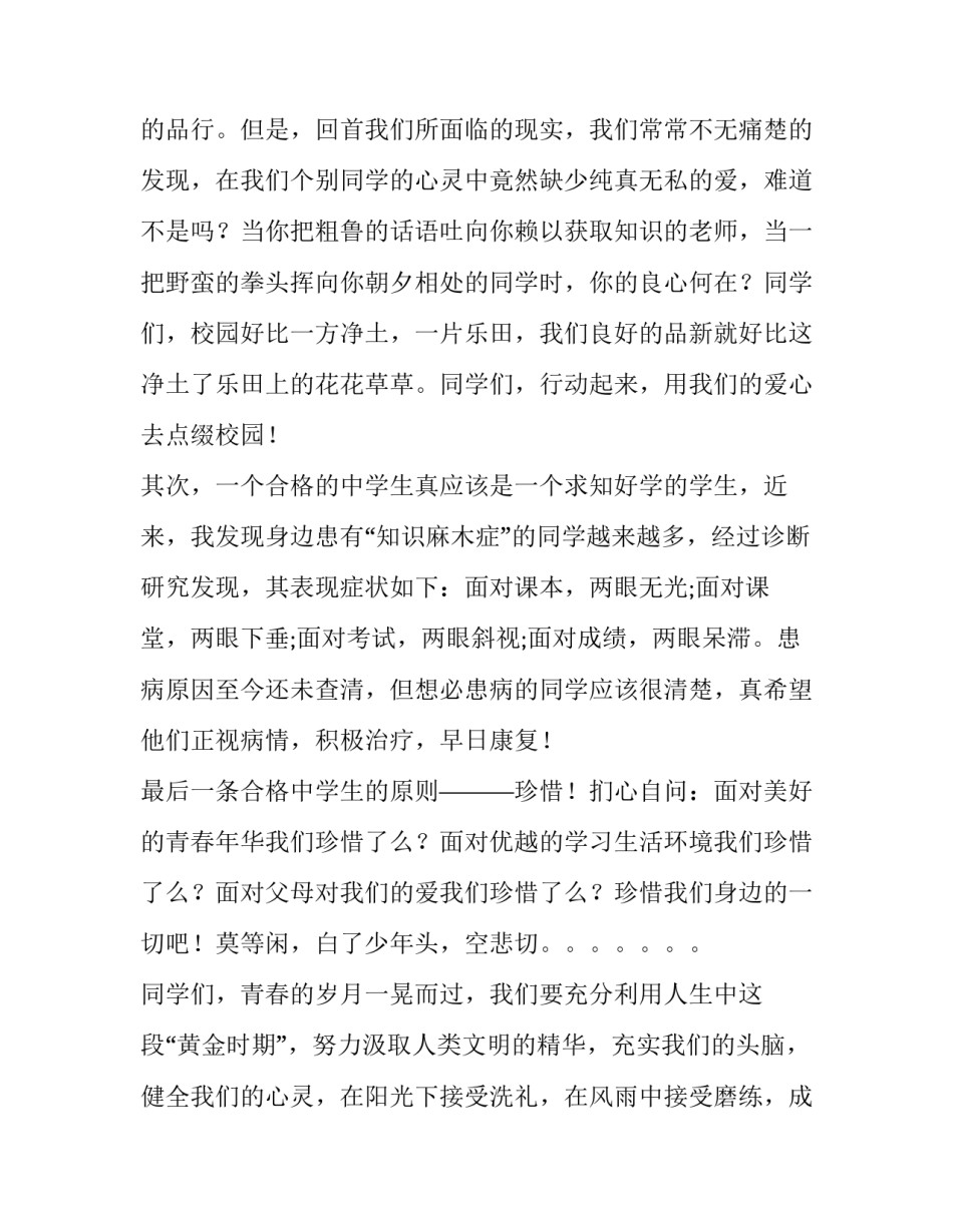 班会发言稿200字 班会发言稿200字高中(11篇)_第3页