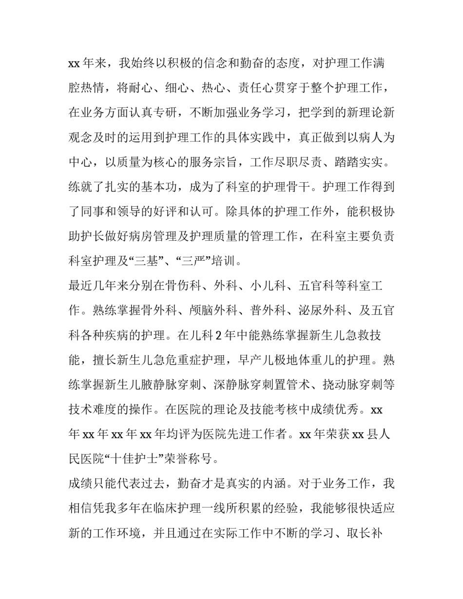 护理专业学生求职信300字 护理专业学生求职信300字范文(十四篇)_第3页