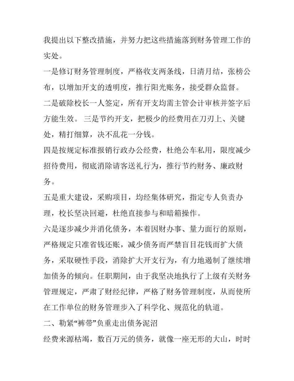 2023年学校财务个人的述职报告 2023年财务人员述职述廉报告(5篇)_第2页