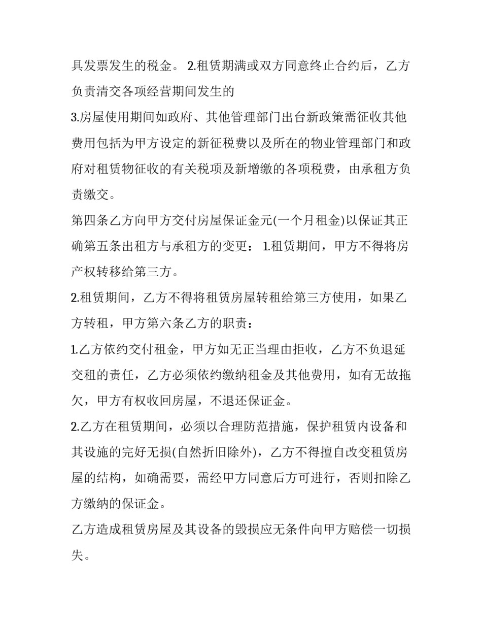 安置商业房回购协议书 商用房回购协议(3篇)_第2页