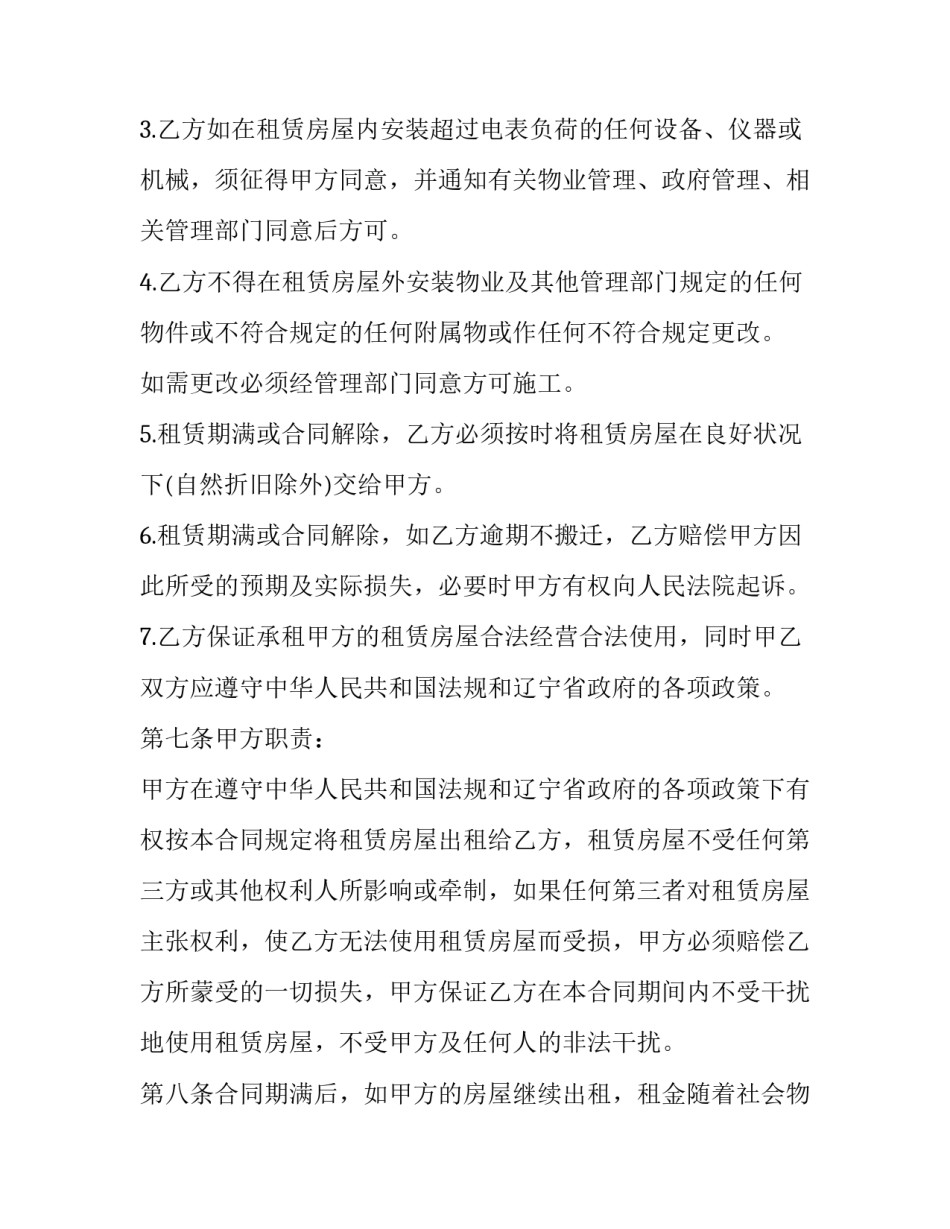 安置商业房回购协议书 商用房回购协议(3篇)_第3页