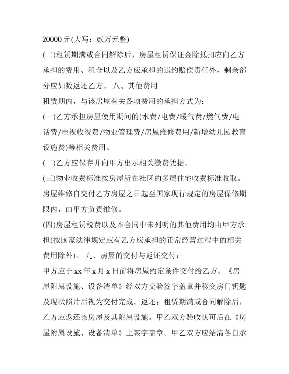 最新幼儿园租房合同样板 幼儿园园舍租赁合同(六篇)_第3页