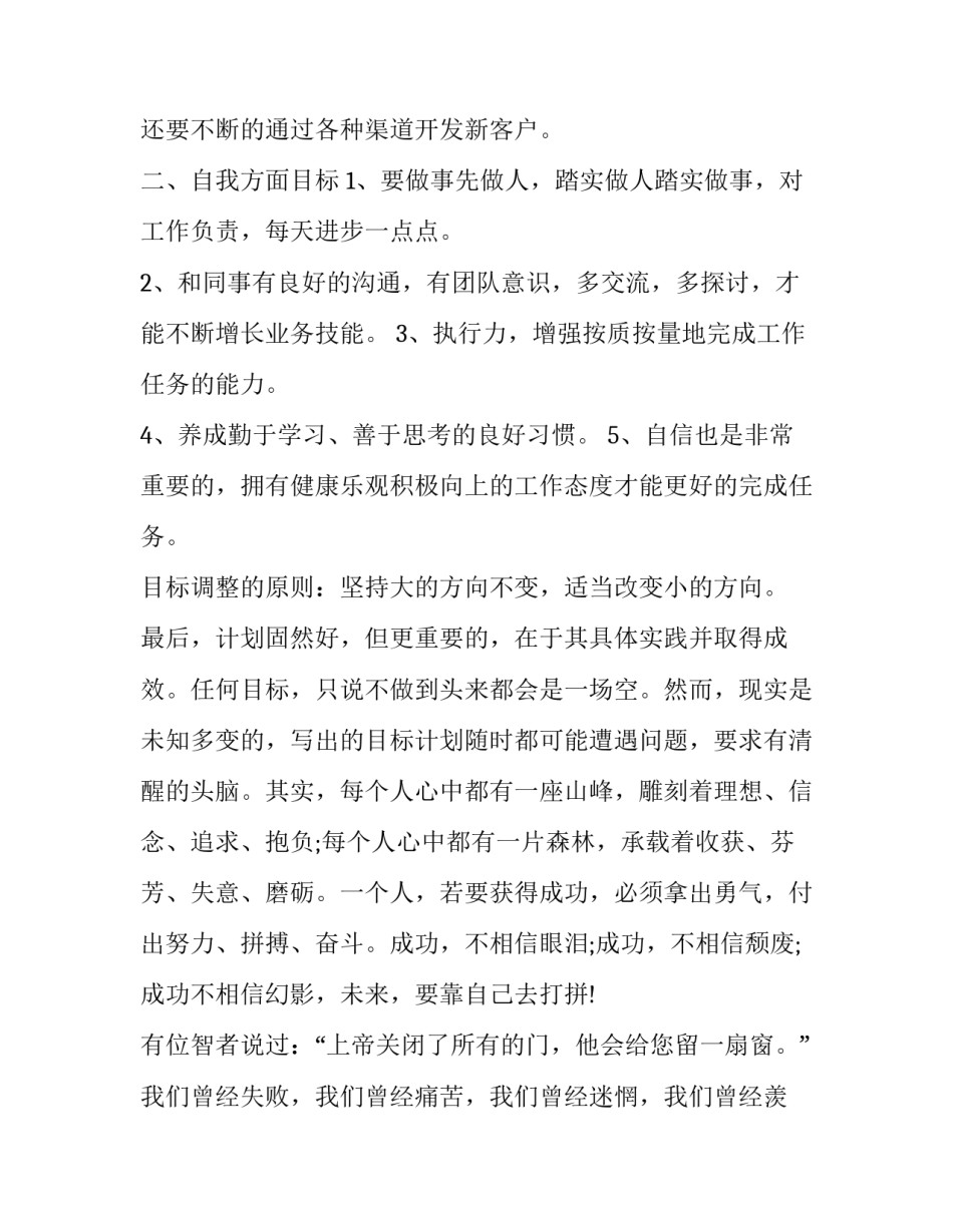 最新售后客服工作计划报告 售后服务工作报告(二十三篇)_第2页