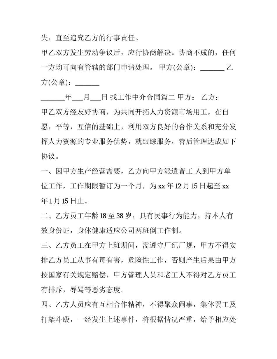 2023年找工作中介合同(二十六篇)_第3页