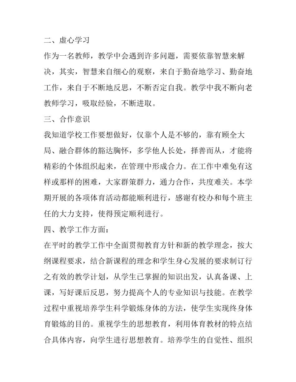 高中体育教师年度述职报告 体育教师年度述职报告简短(5篇)_第2页
