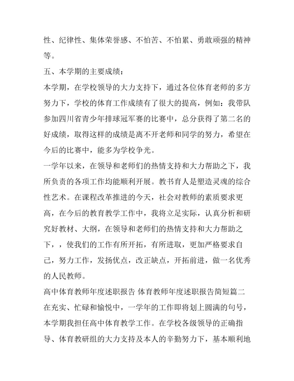 高中体育教师年度述职报告 体育教师年度述职报告简短(5篇)_第3页