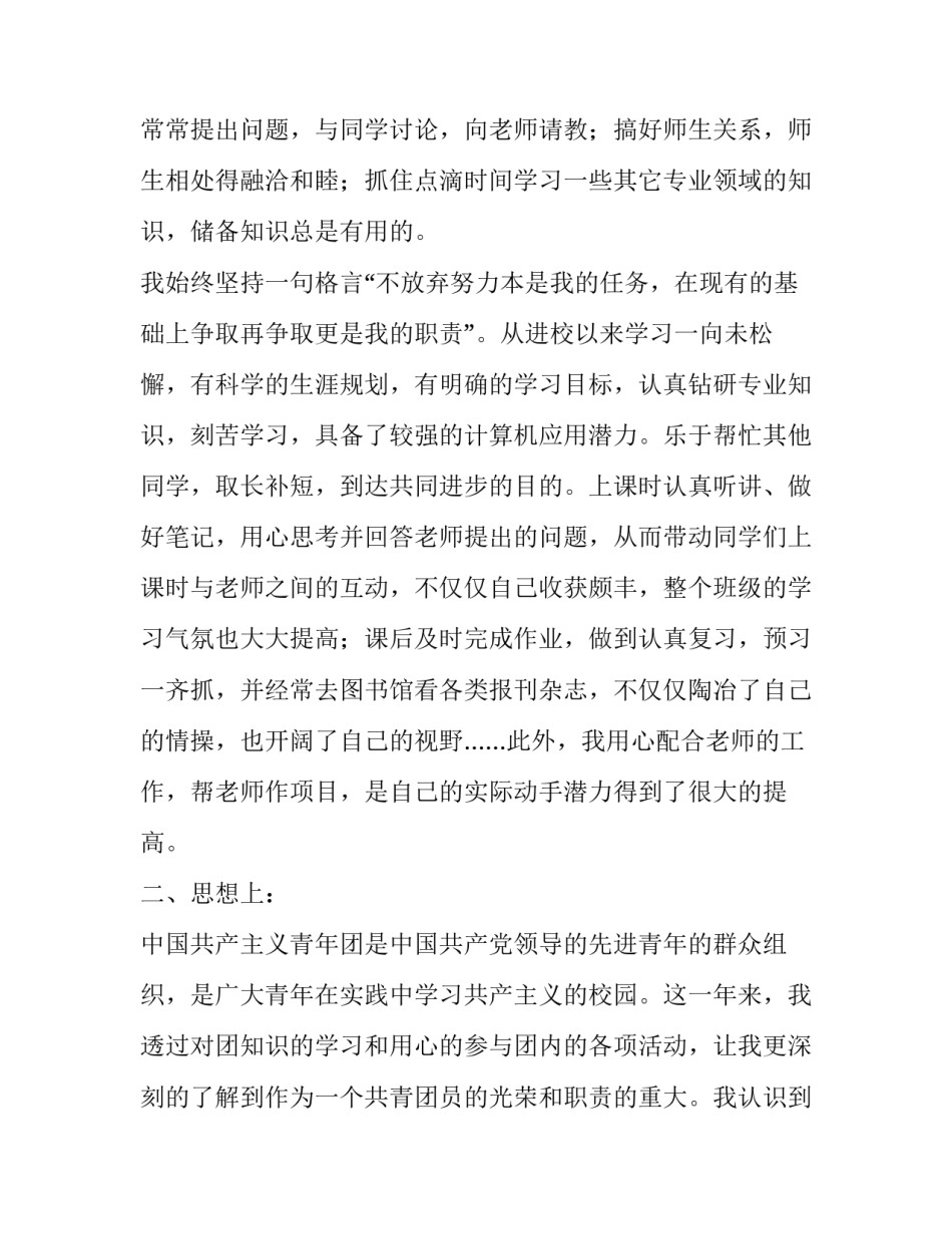 团员个人自我鉴定范文范本 团员个人自我鉴定范文范本图片(二篇)_第2页