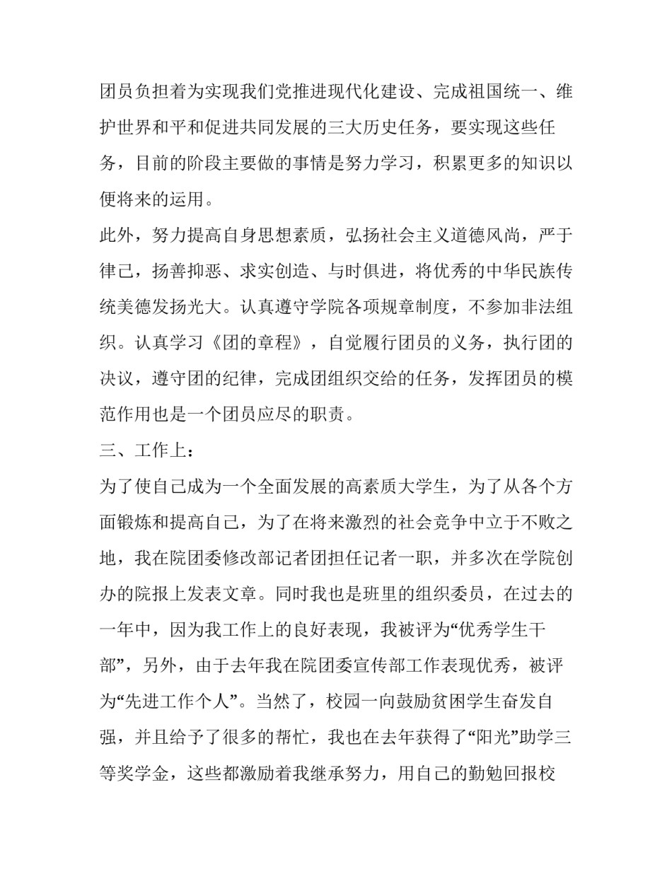 团员个人自我鉴定范文范本 团员个人自我鉴定范文范本图片(二篇)_第3页