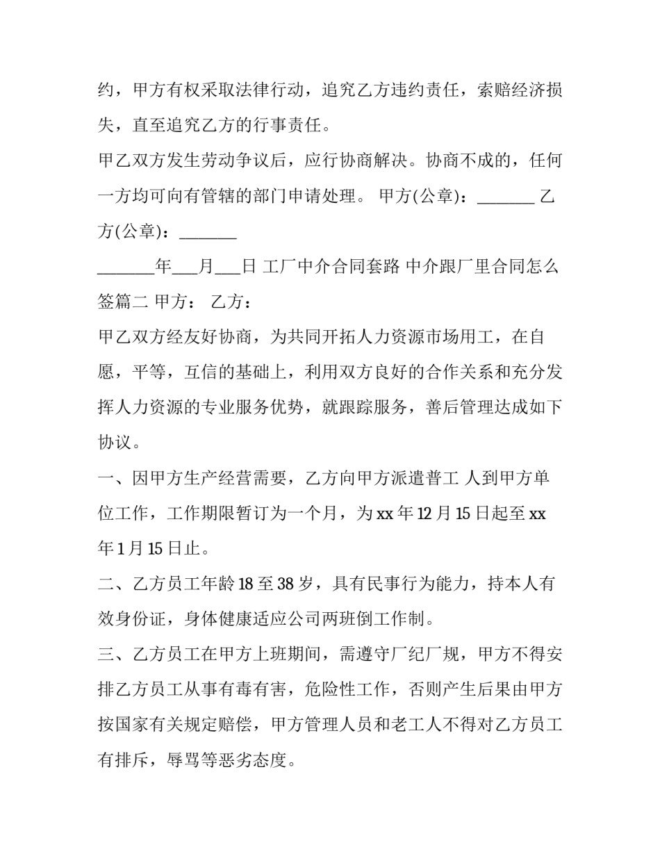最新工厂中介合同套路 中介跟厂里合同怎么签(二十六篇)_第3页