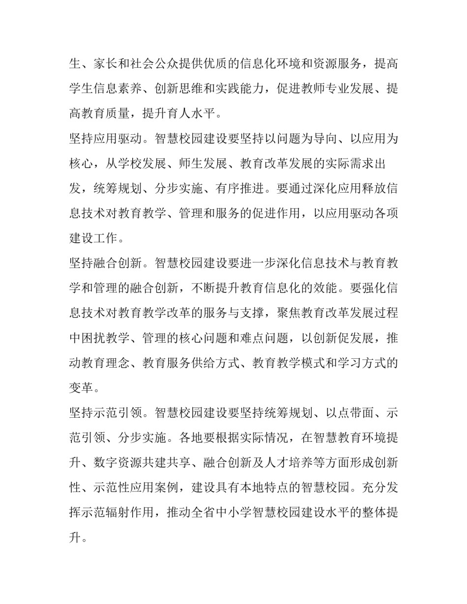 智慧校园创建实施方案 智慧校园活动方案(4篇)_第2页