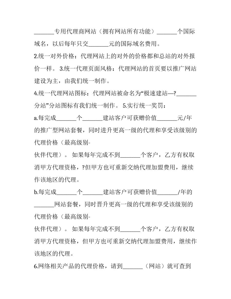 最新代理异地资金清算协议(3篇)_第2页