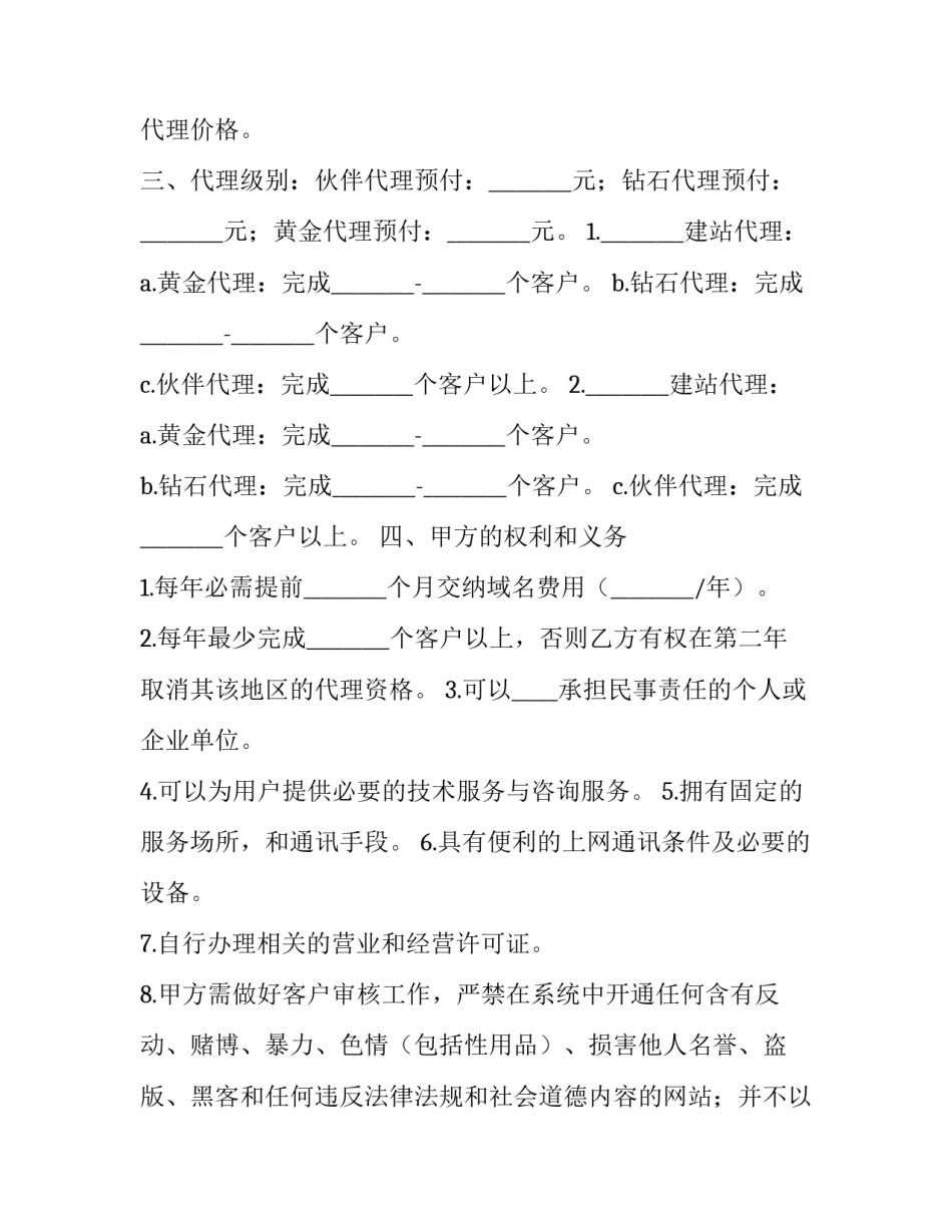 最新代理异地资金清算协议(3篇)_第3页