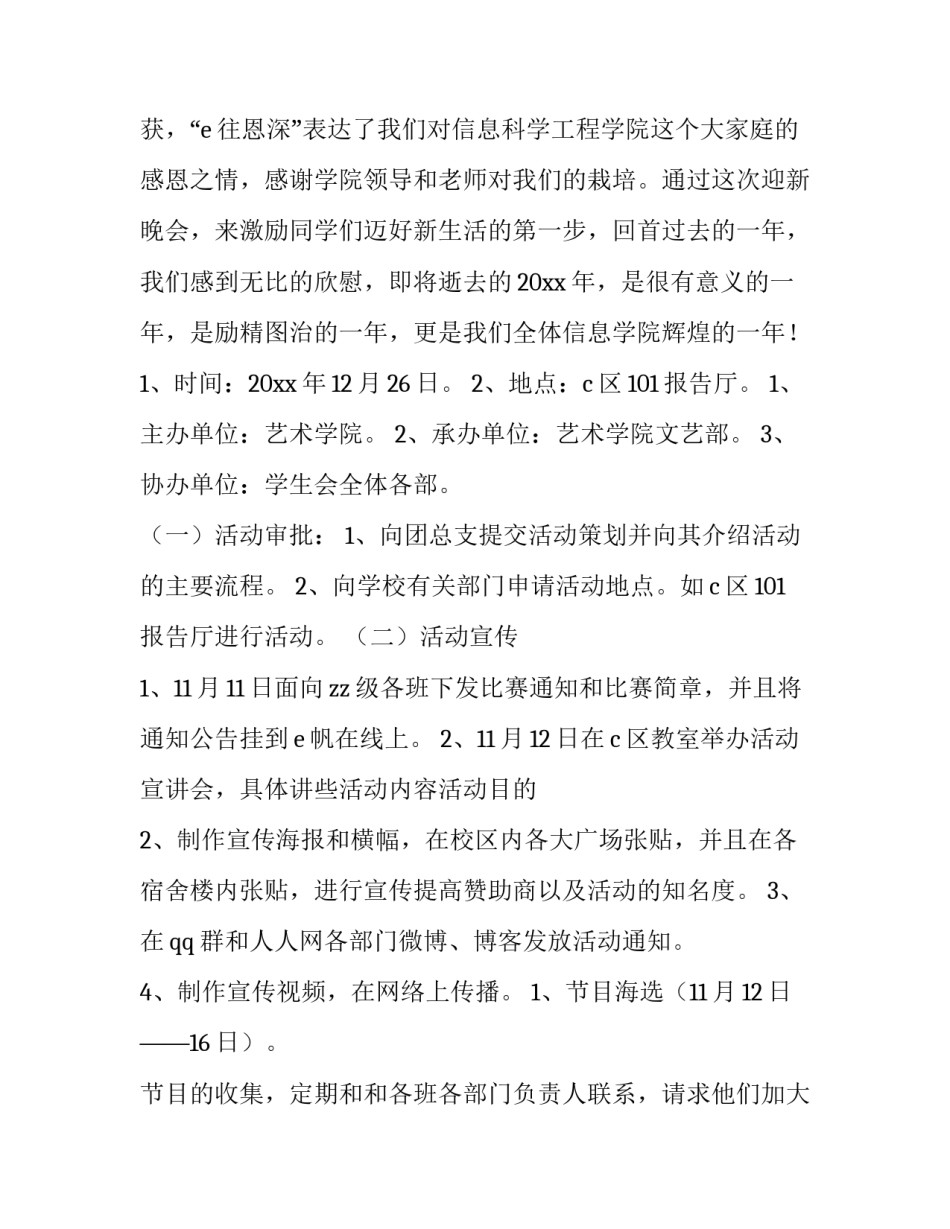 小学教师庆元旦活动方案设计 小学教师庆元旦活动方案及流程(十篇)_第3页