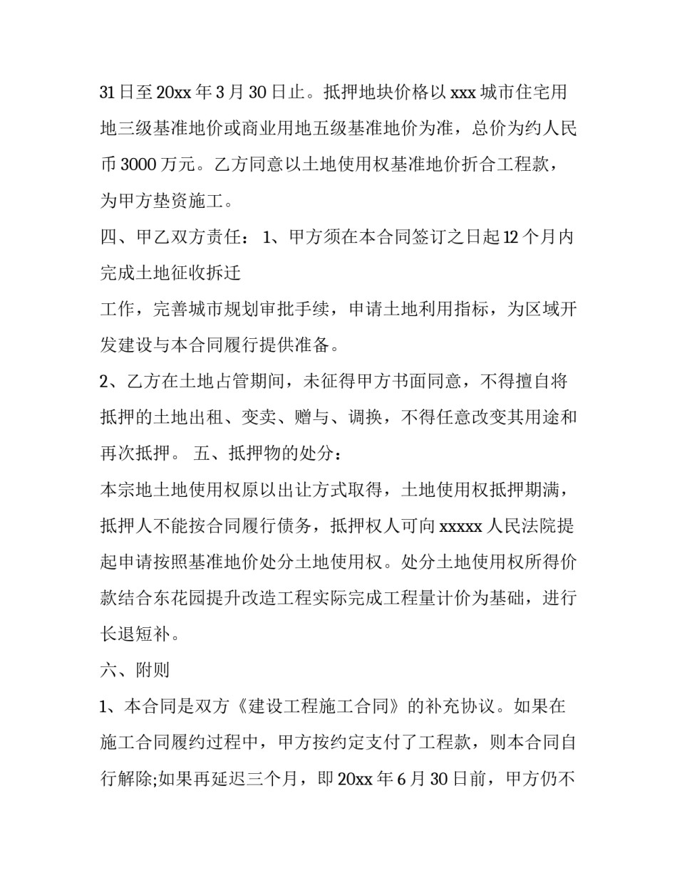 2023年土地抵押借款合同有效期为几年(4篇)_第2页