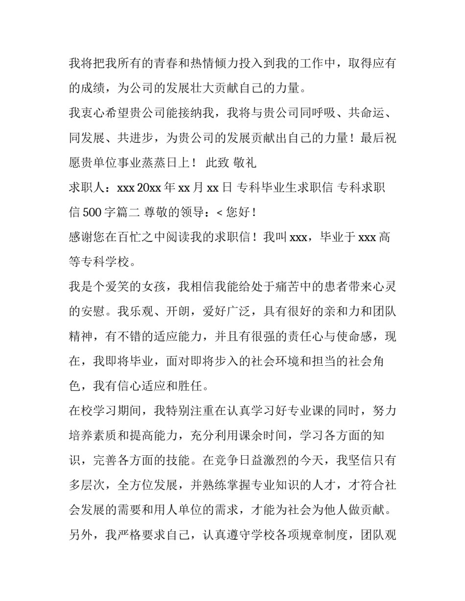 2023年专科毕业生求职信 专科求职信500字(十五篇)_第2页