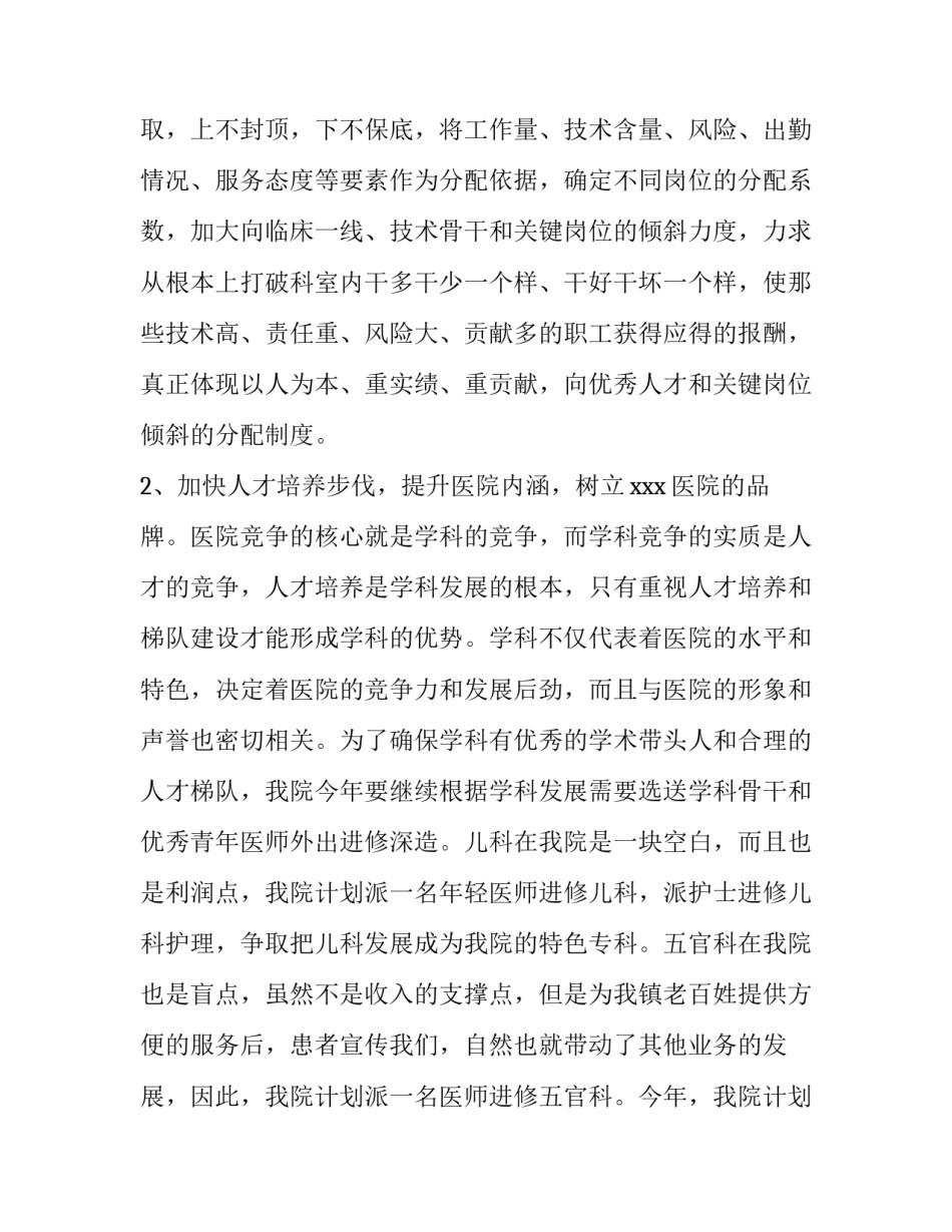 最新护理人员工作计划的通知网(大全9篇)_第2页