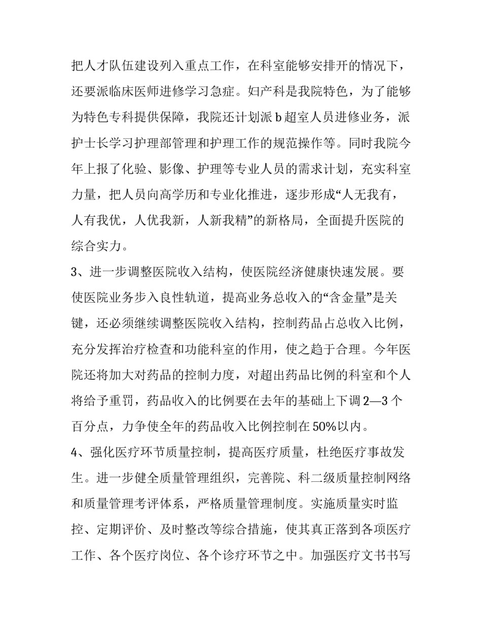 最新护理人员工作计划的通知网(大全9篇)_第3页