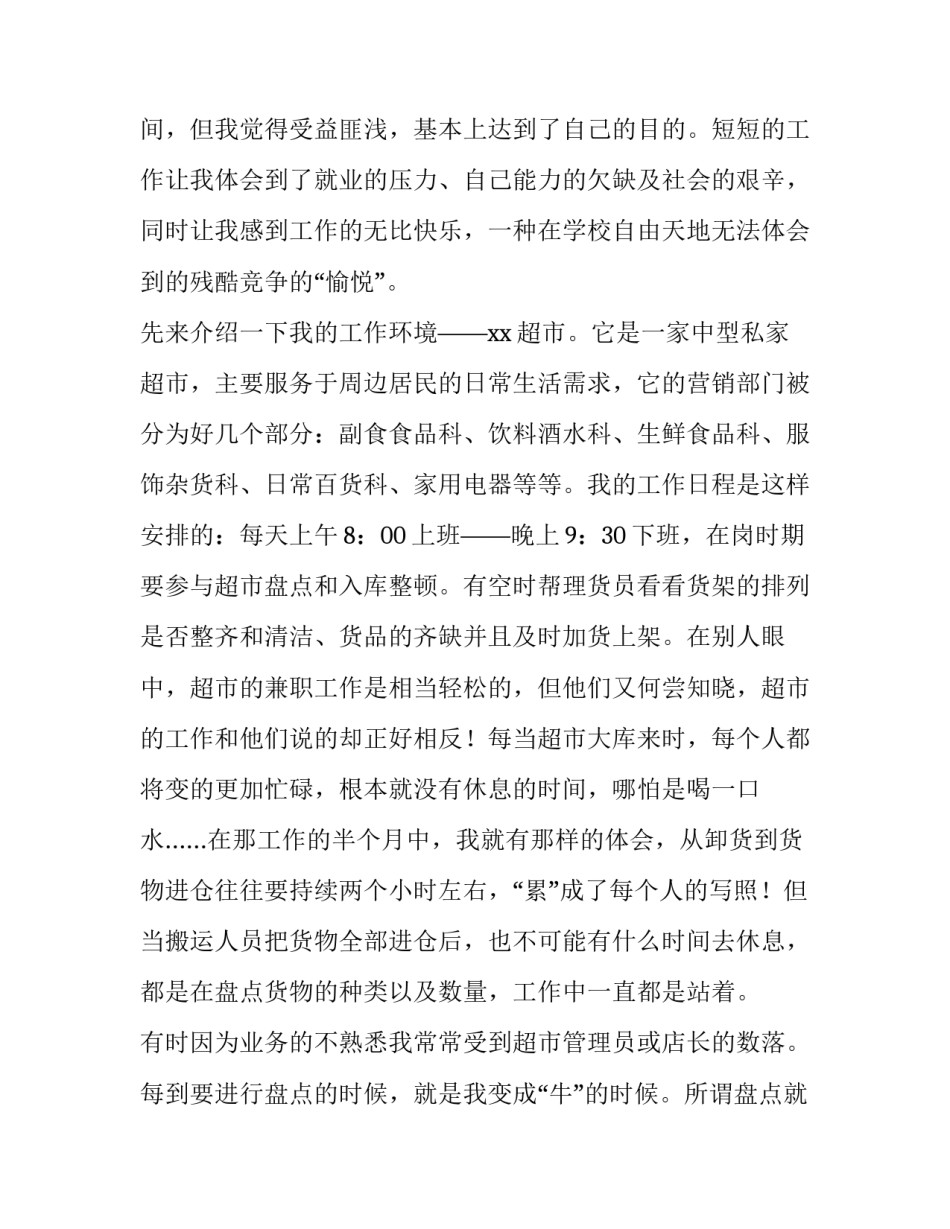 中学学生社会实践报告 中学学生社会实践报告怎么写(十篇)_第2页